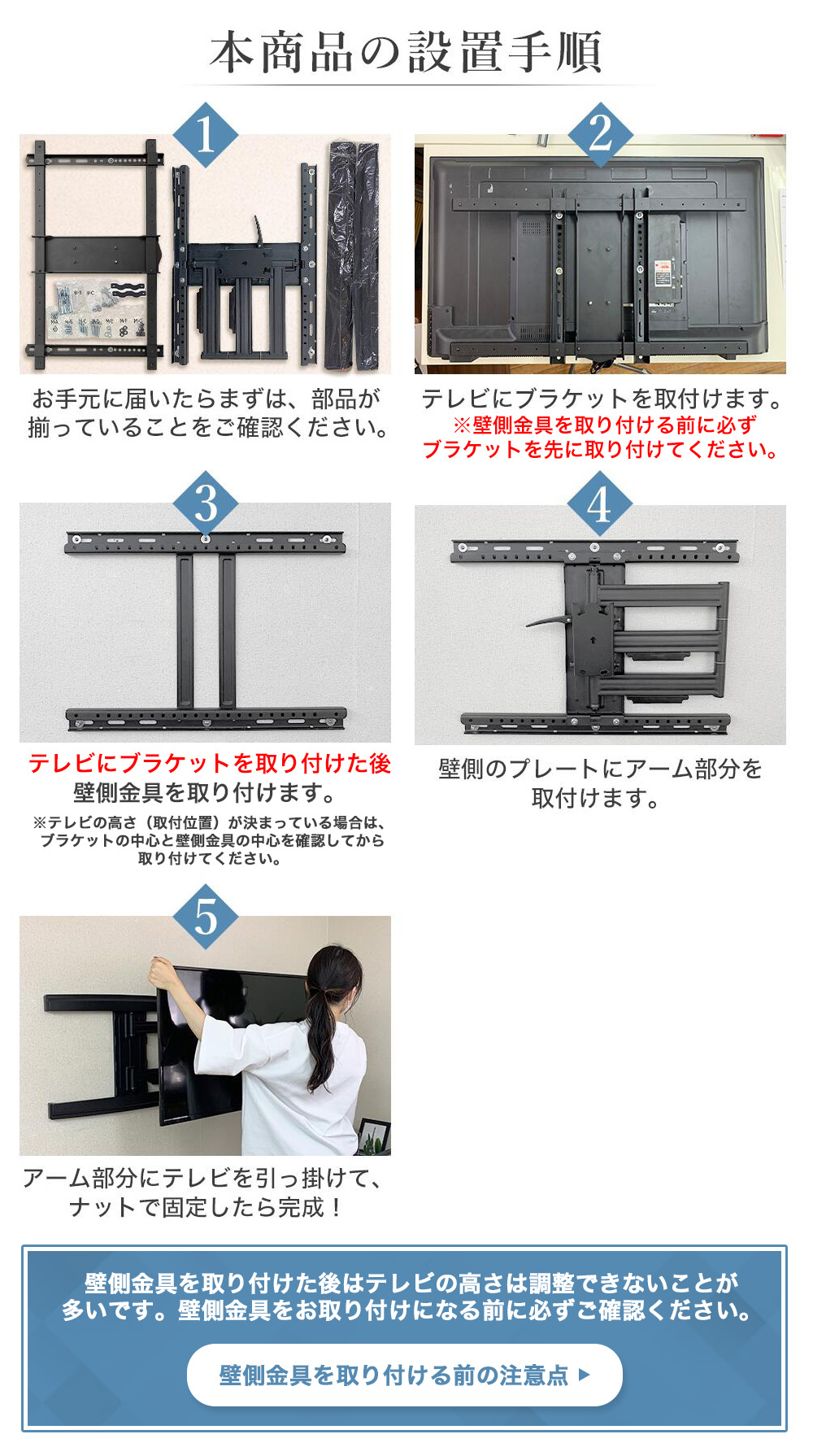 本商品の設置手順