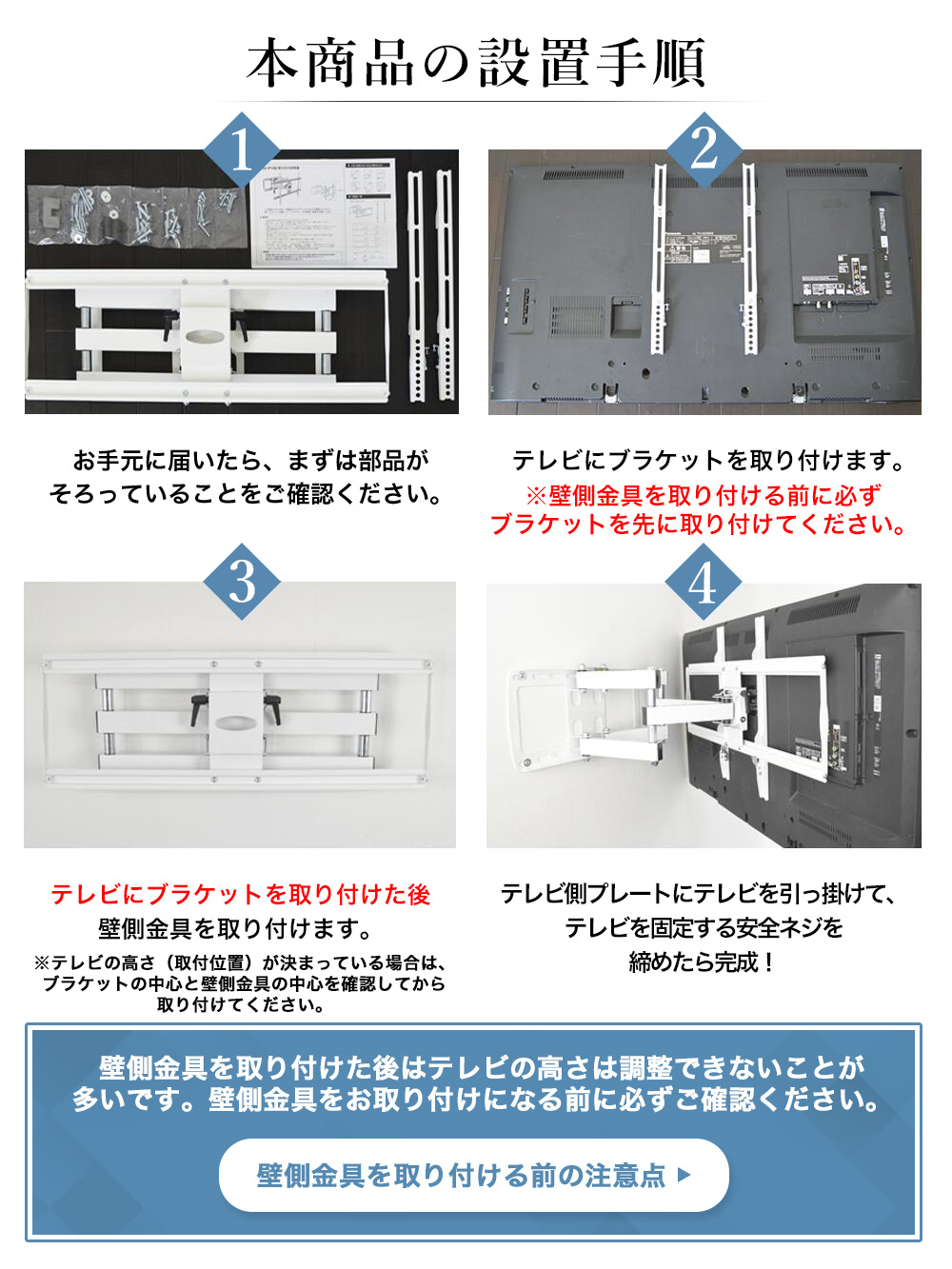 本商品の設置手順