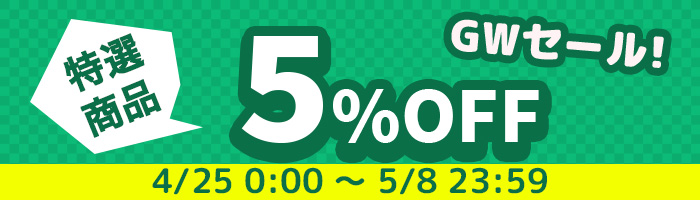 セール