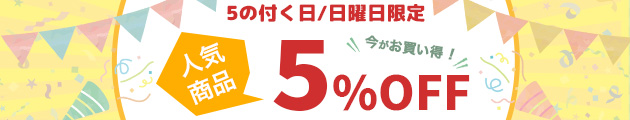 セール