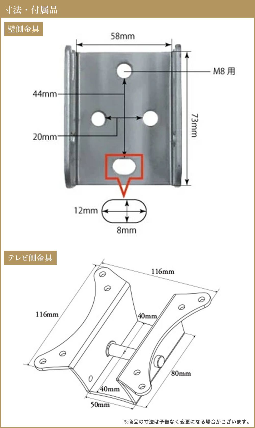 寸法・付属品