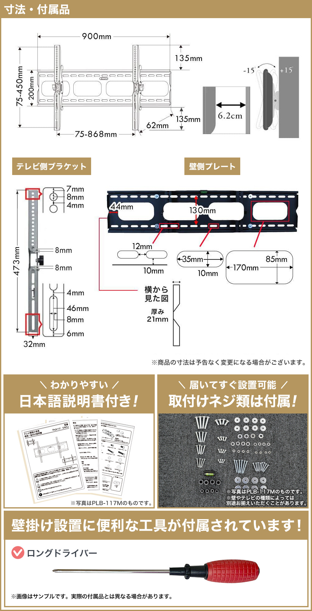 寸法・付属品