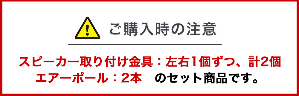 左右２個
