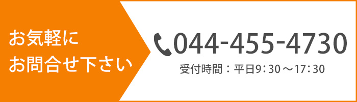 お電話でのお問い合わせ