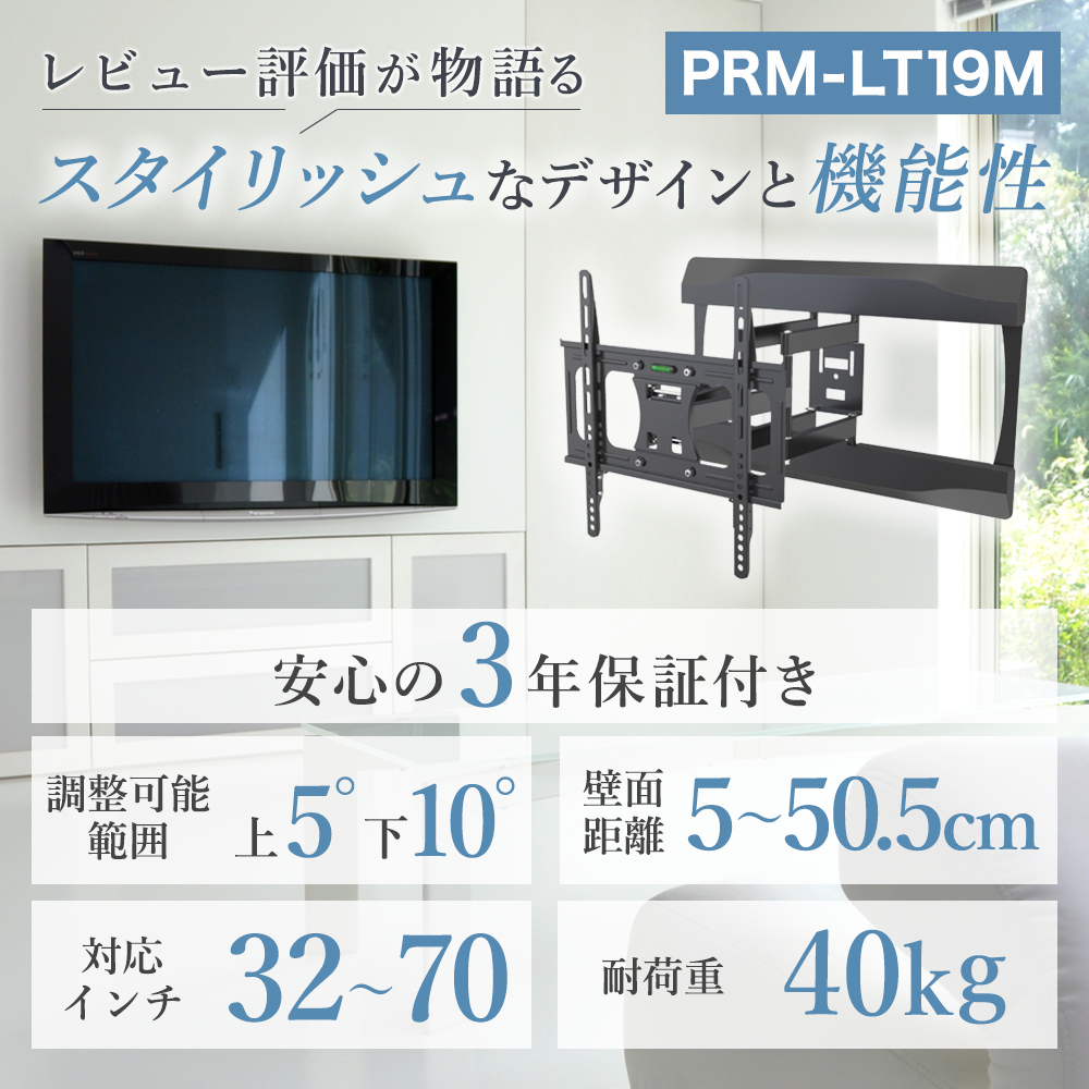 18〜19日セール 壁掛けテレビ 金具  tv モニター アーム 式 液晶 上下左右角度調整 フルモーション 大型 PRM-LT19M｜ace-of-parts｜02