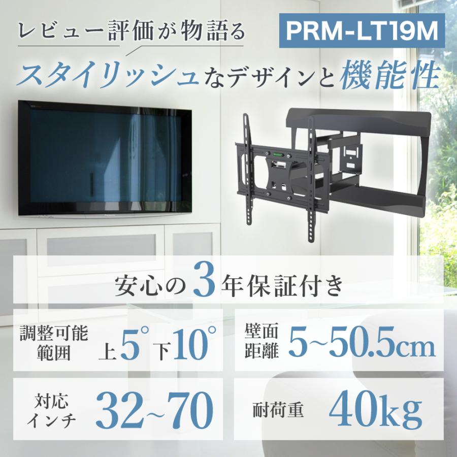 【予約商品（5月10日前後発送予定） 】壁掛けテレビ 金具  tv モニター アーム 式 液晶 上下左右角度調整 フルモーション 大型 PRM-LT19M｜ace-of-parts｜02