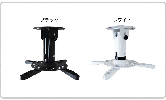 プロジェクター吊り下げ金具 天吊り 天井設置 上下水平角度調整 PM-200