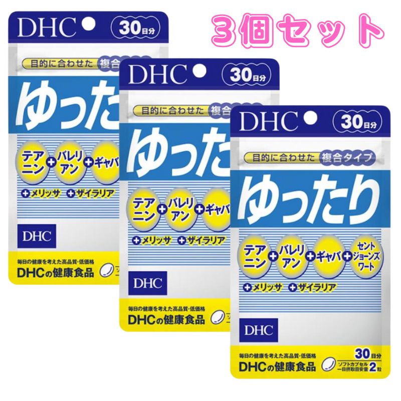 DHC ゆったり 30日分 60粒 3個セット サプリメント テアニン｜ace-select
