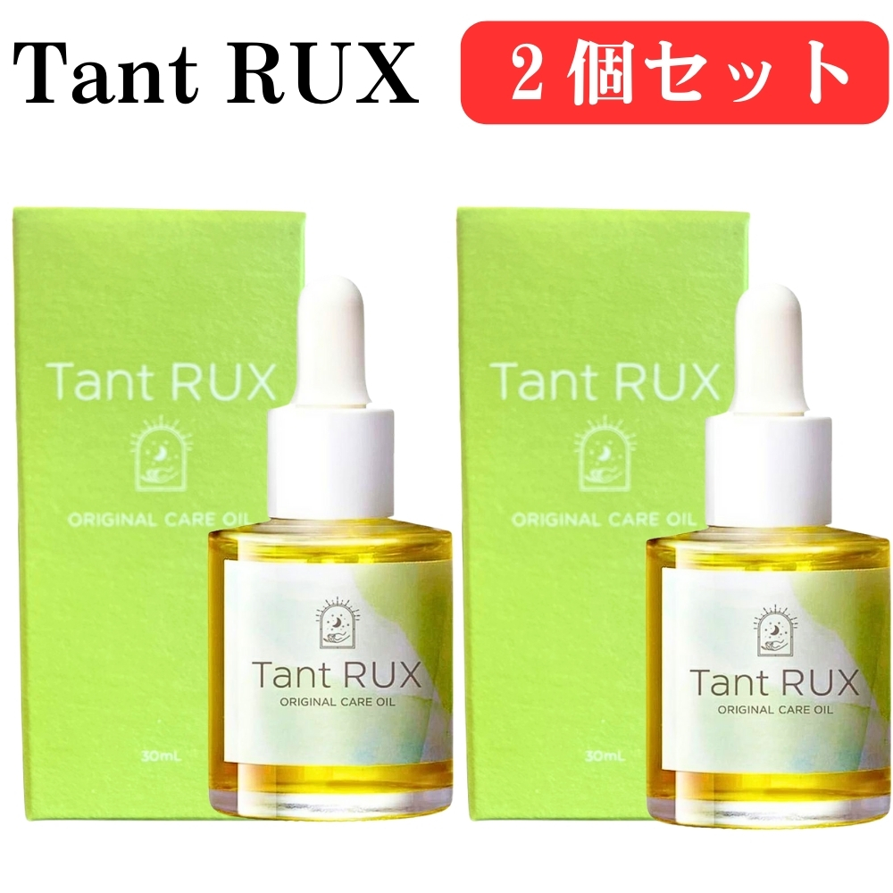 タントリュクス オイル 30ml デリケートゾーン ボディオイル 2個セット