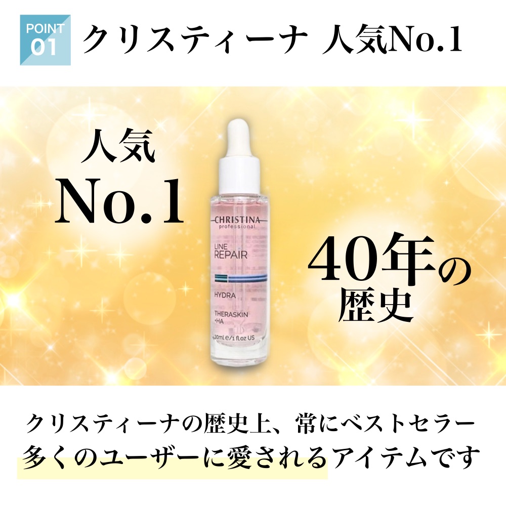 クリスティーナ テラスキン ラインリペア 30ml 美容液 : 7290100368367 