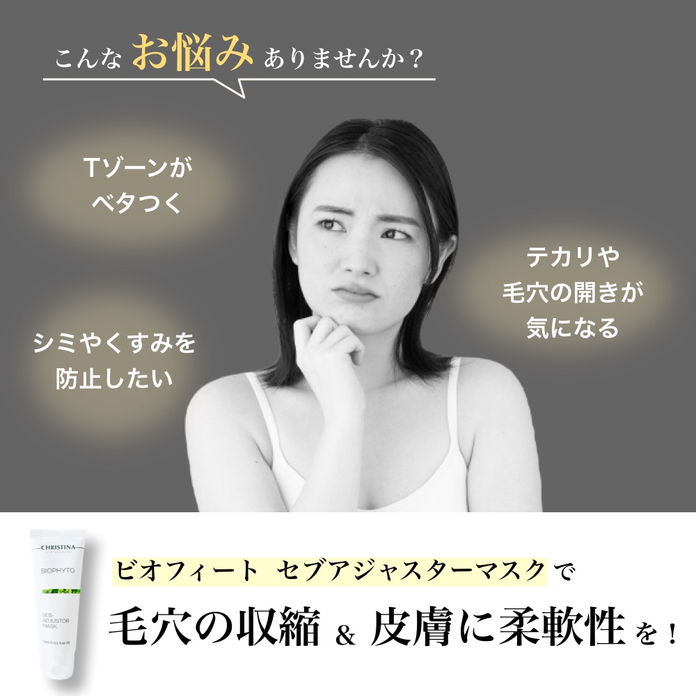 BIOPHYTO CHRISTINA クリスティーナ ビオフィート セブアジャスター