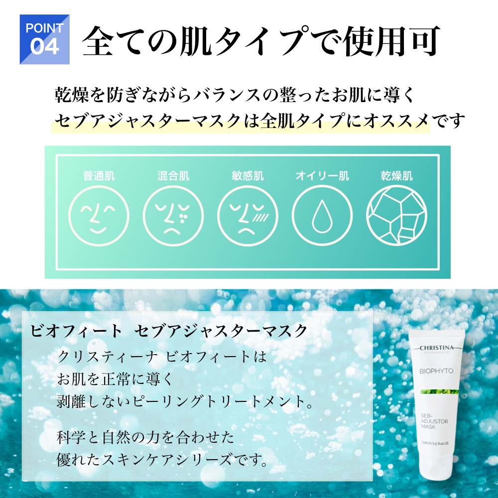BIOPHYTO CHRISTINA クリスティーナ ビオフィート セブ