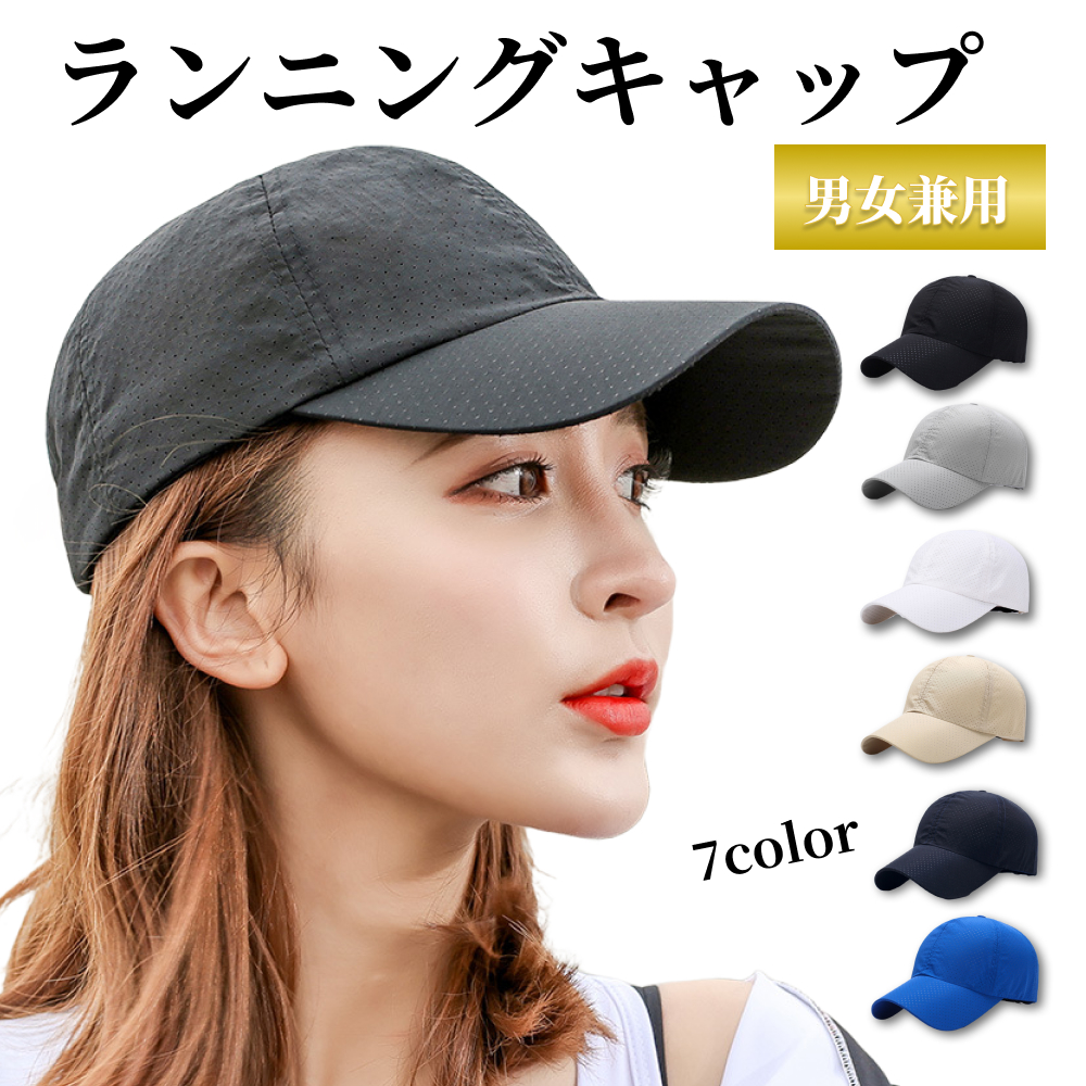 ランニング キャップ レディース メンズ メッシュキャップ 男女兼用 速乾 ジョギング ウォーキング 薄手 UVカット | 