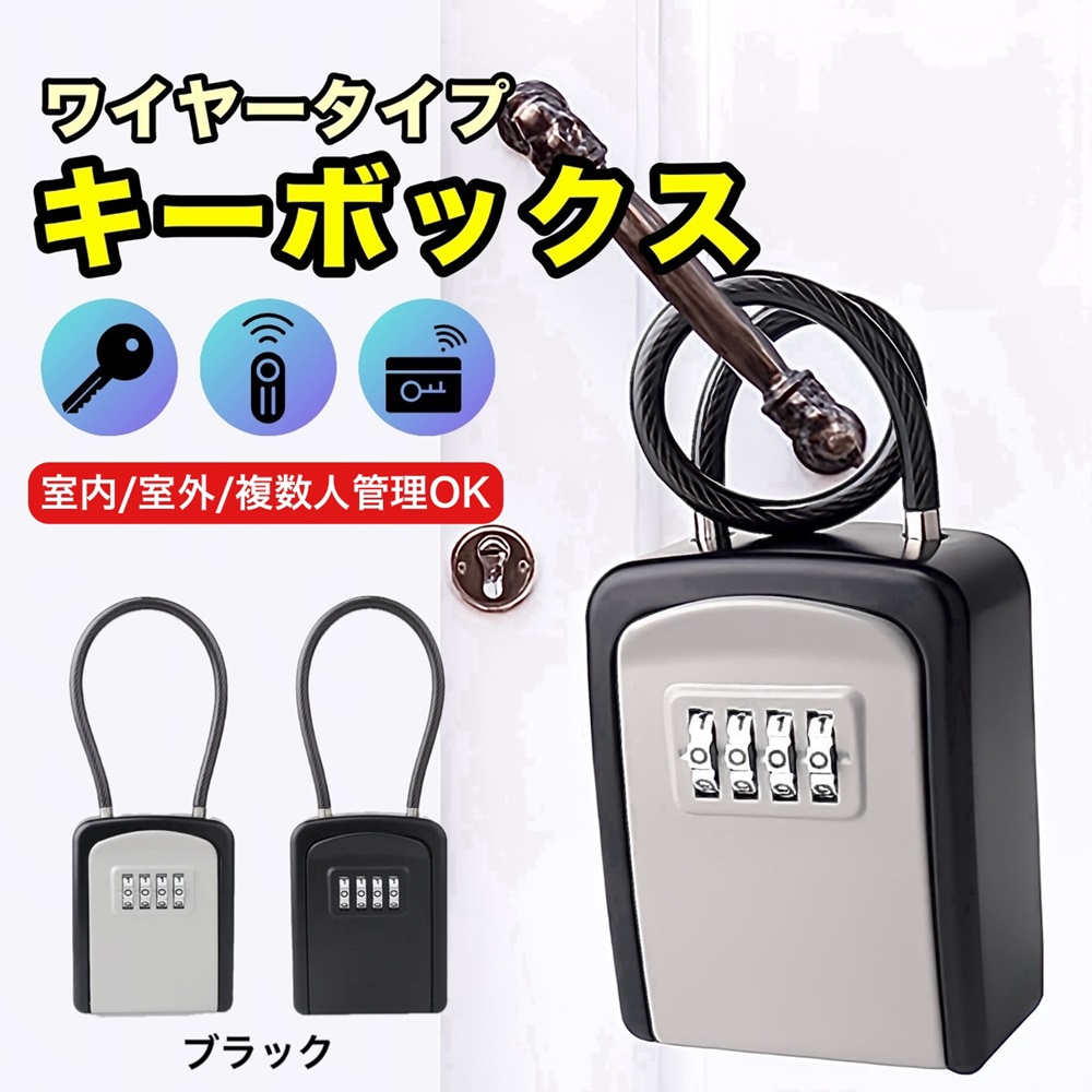 キーボックス ダイヤル式 屋外 壁掛け 玄関 鍵収納 大容量 ホームセンター ワイヤー 南京錠 防水 セキュリティボックス ブラック グレー | ブランド登録なし | 01