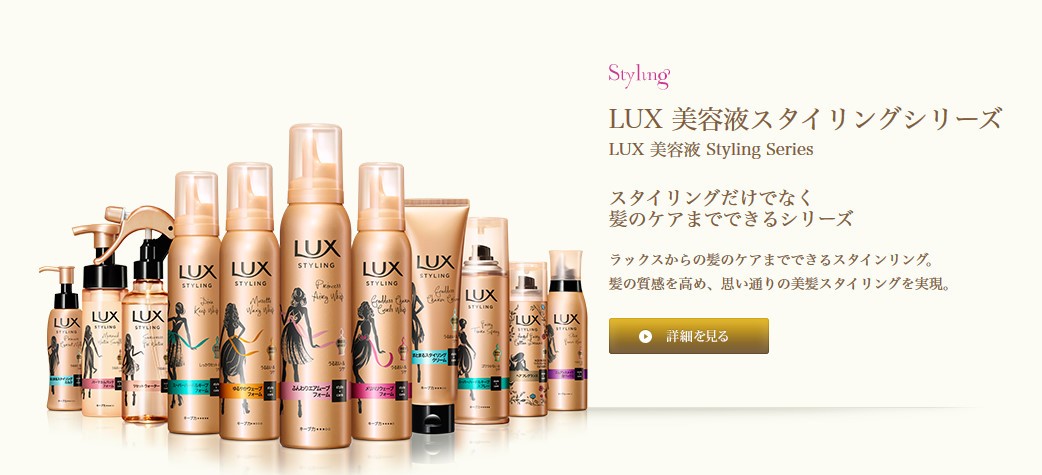 ユニリーバ》 LUX ラックス 美容液スタイリング メリハリウェーブ