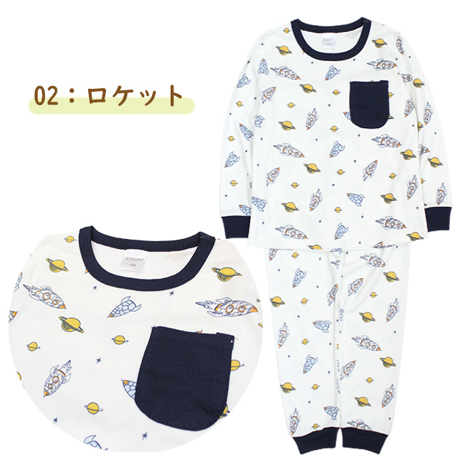 長袖 パジャマ キッズ ジュニア 子供 綿100％ ルームウエア お昼寝 上下セット 女の子 男の子 100 110 120 130 140 150cm  保育園 お泊り会 |  | 02