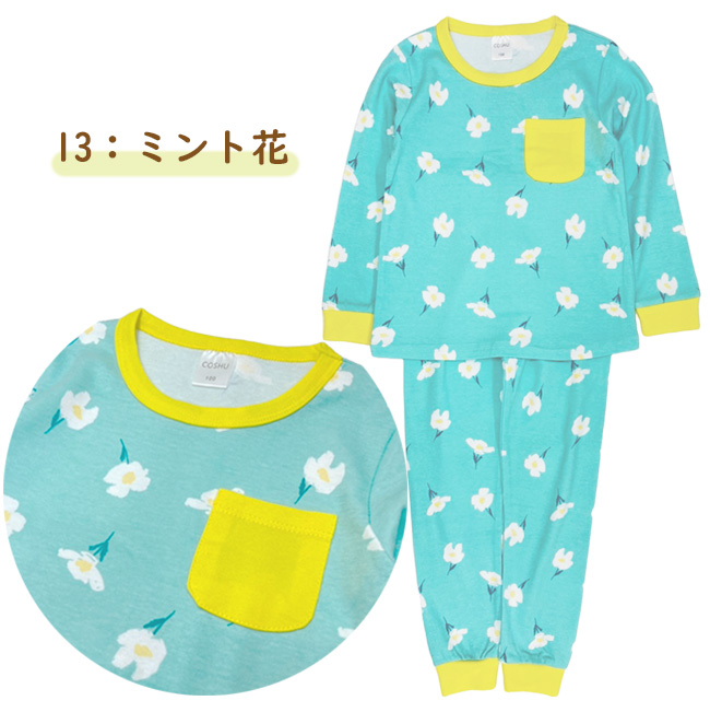 長袖 パジャマ キッズ ジュニア 子供 綿100％ ルームウエア お昼寝 上下セット 女の子 男の子 100 110 120 130 140 150cm  保育園 お泊り会 |  | 13