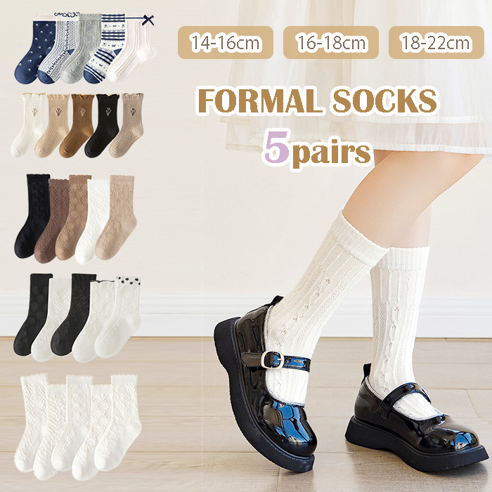 フォーマル 靴下 5足セット シンプル 清楚 子供 ソックス キッズ