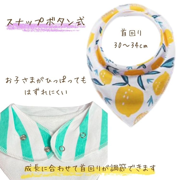 バンダナ スタイ オールシーズン 防水仕様 4枚セット スナップボタン