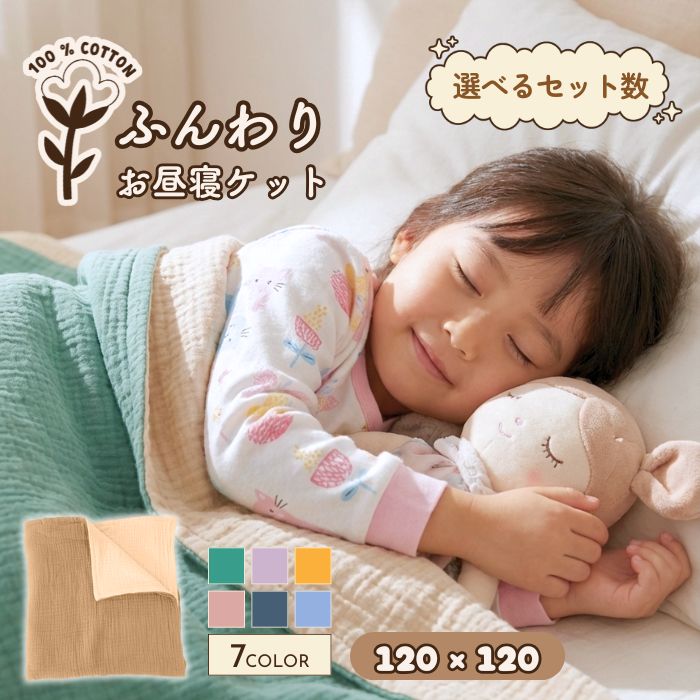4重 ガーゼケット 綿 100% 1枚 単品 お昼寝 子供 掛け布団 保育園