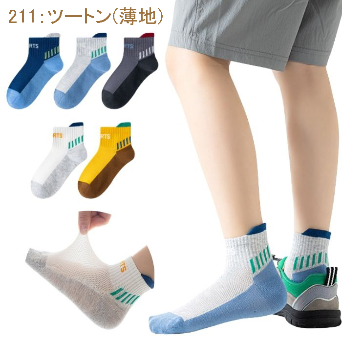 子供 靴下 ジュニア キッズ 5足セット ソックス スポーツ 丈夫 男の子