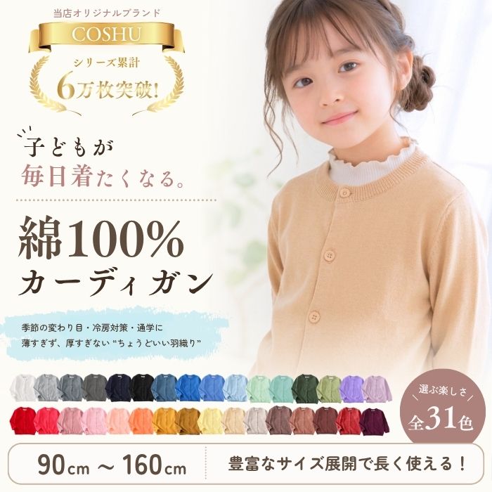 子供 Uネック カーディガン キッズ 女の子 男の子 長袖 シンプル 無地 20カラー 90 100 110 120 130 140 150 160cm おしゃれ かわいい 入園グッズ 防寒 爆買 関連画像1