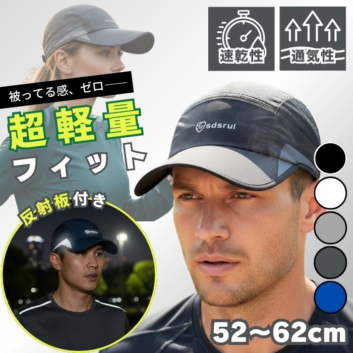 ランニングキャップ メッシュ 軽量 速乾 飛ばない 男女兼用 メンズ