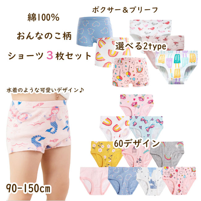 子供 パンツ 3枚セット 綿100％ キッズ 女の子 ボクサー ブリーフ