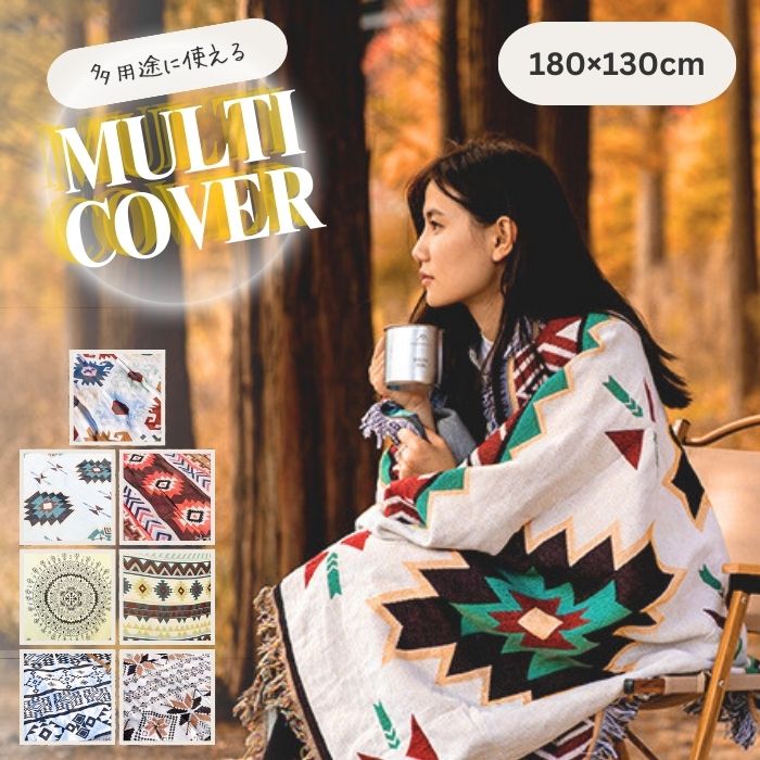 ブランケット 大判 キャンプ 用品 マルチカバー 北欧 デザイン