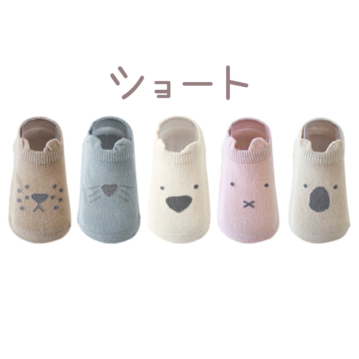 【丈が選べる 5足セット】 滑り止め付き 動物 アニマル 靴下 ベビー ソックス セット 男の子 女の子 キッズ 新生児 赤ちゃん コットン 綿 伸縮性 保育園 爆買 |  | 01