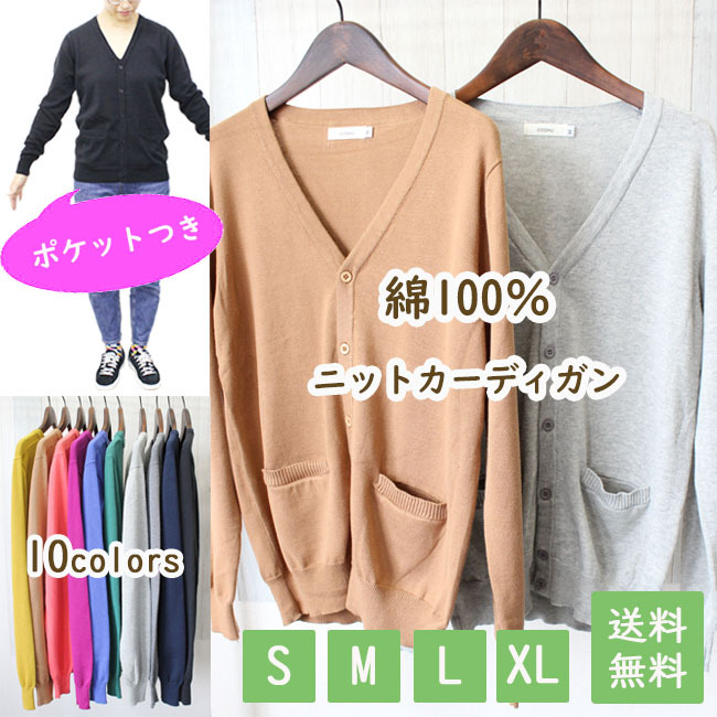 綿100％ ポケット付き Vネック カーディガン S M L XL ニット