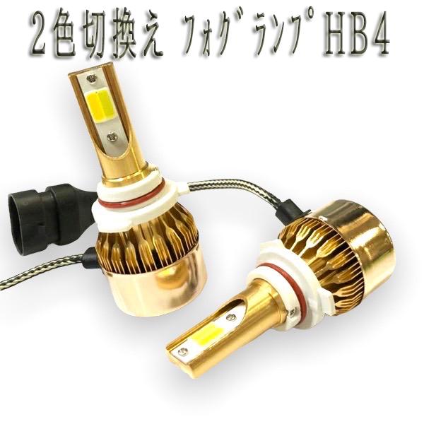 インプレッサSTI GRB H19/10-H22/7 フォグランプ LED ツイン 2色切り替え HB4 9006｜acek