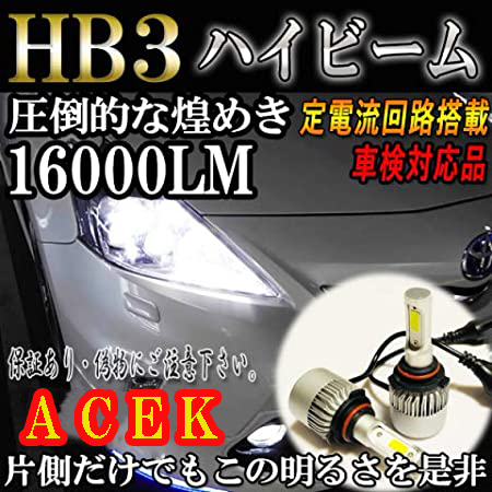 RAV4 H17.11-H20.8 ACA30系 ヘッドライト ハイビーム LED HB3 9005｜acek｜02