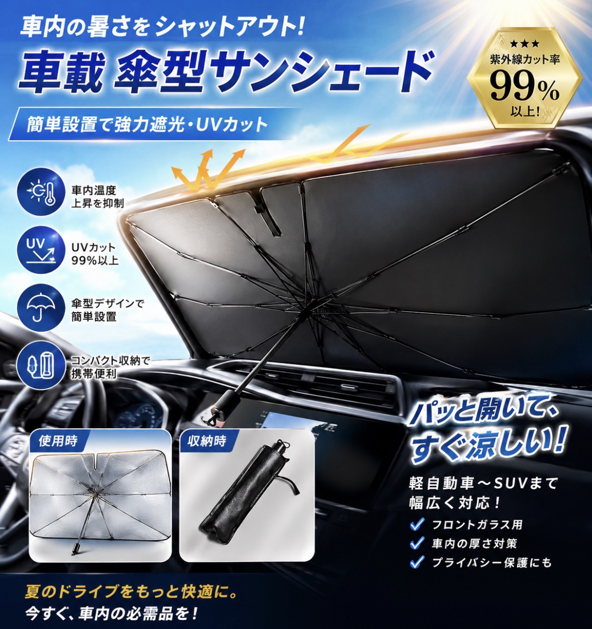 トヨタ（TOYOTA） アクア NHP10・10H サンシェードV字有り 車内 傘型