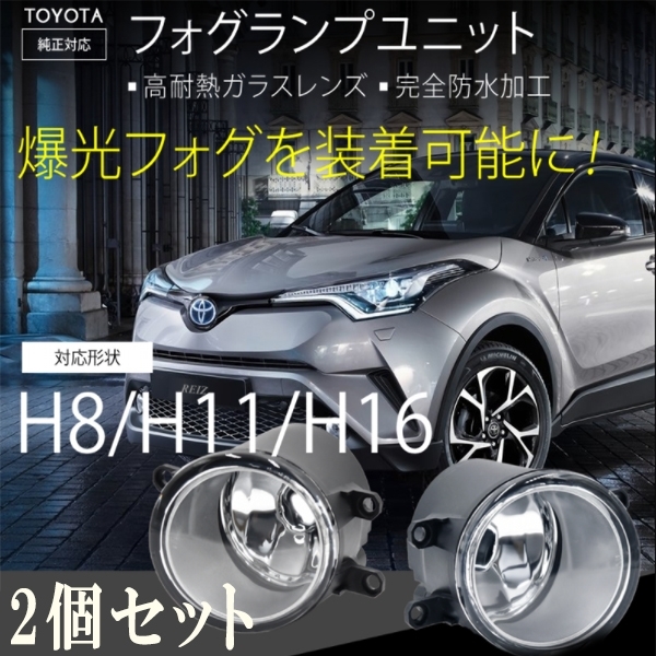 プリウス PHV H24.1- ZVW35 フォグランプ H8 H11 H16 LED toyotaフォグランプ｜acek｜02