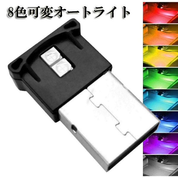 AZワゴン MJ21/22S USB LEDライト イルミネーション｜acek｜02