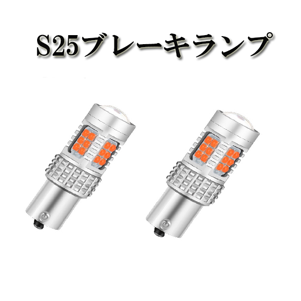 パイザー H9.9-H10.6 LED S25 ダブル テール ブレーキランプ:レッド 爆光 30連 車検対応｜acek