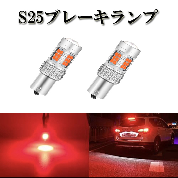 アリスト H3.10-H9.7 LED S25 ダブル テール ブレーキランプ:レッド 爆光 30連 車検対応｜acek｜02