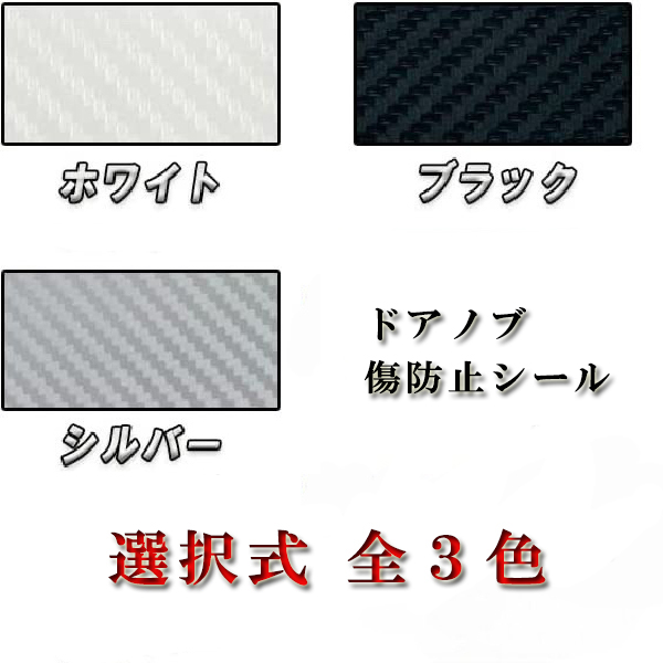 エスクァイア ZWR80/ZRR80  ドアハンドル シール  傷防止 3カラー 選択式｜acek｜02