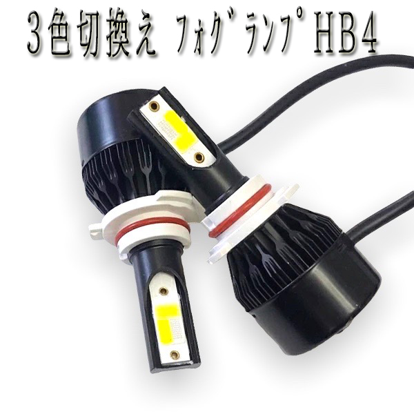 ヴェルファイア H30.5-H33.10 GGH30系 フォグランプ LED  3色切り替え HB4 9006｜acek