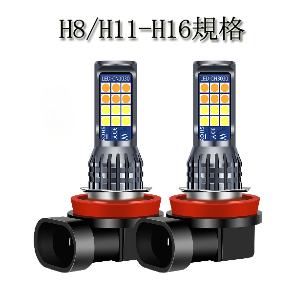 イグニス H28.1- FF21S フォグランプ LED ツイン ホワイト＆イエロー 切り替え H8 H11 H16｜acek