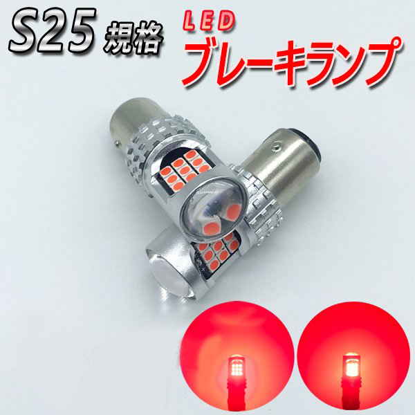 アリスト H3.10-H9.7 LED S25 ダブル テール ブレーキランプ:レッド 爆光 24連 車検対応｜acek｜02