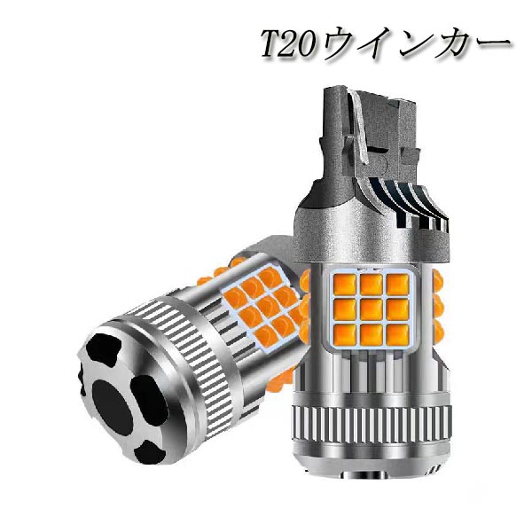 エスティマ H10.1〜H11.11 TCR1・2系 ウインカー LED T20 36連 ハイフラ防止抵抗内蔵｜acek