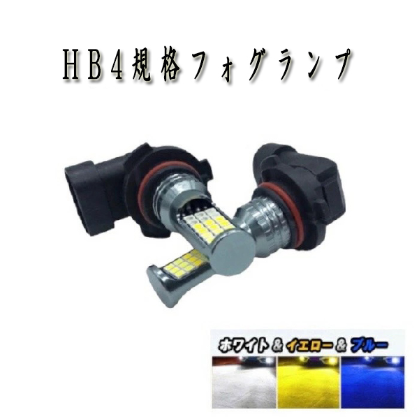 エスティマ H10.1-H11.11 TCR1・3系 フォグランプ LED  3色切り替え HB4 9006｜acek