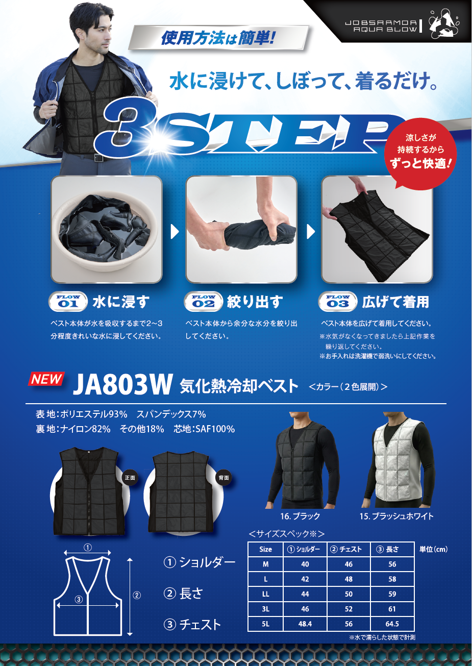 三愛 アクアブロウ 気化熱冷却ベスト JA803W ブラック 水に浸して絞る