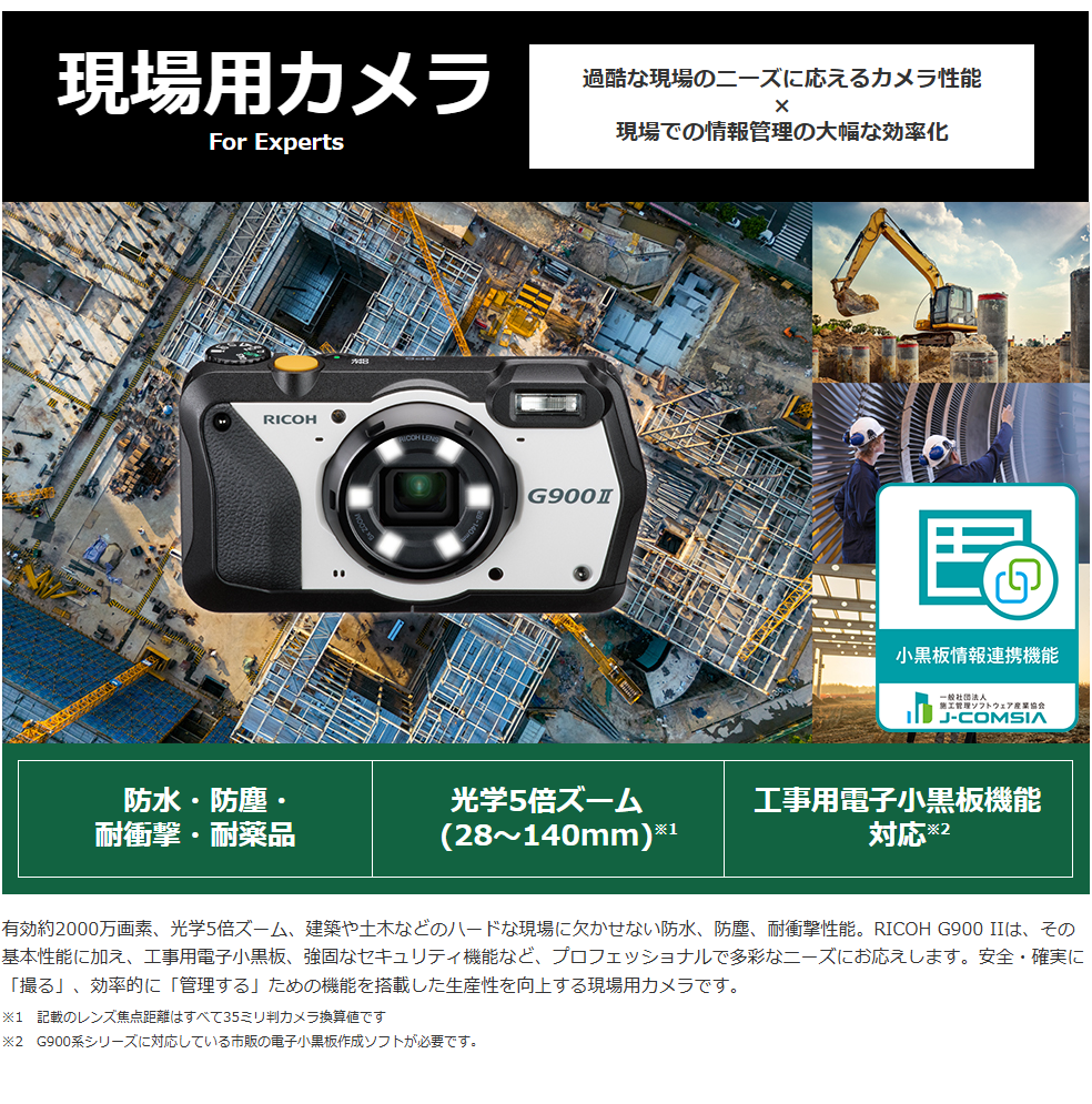 RICOH G リコー G900II 現場仕様 デジタルカメラ 通常モデル (ソフト