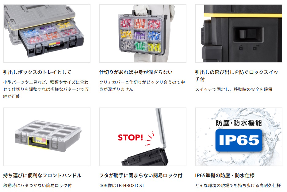 Tajima（タジマ） セフ引出しボックス フタ付き仕切りトレイ TB