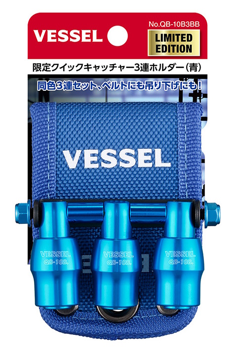 (限定カラー) ベッセル クイックキャッチャー QB-10B3 赤 青 黄 黒 VESSEL | VESSEL（工具） | 02