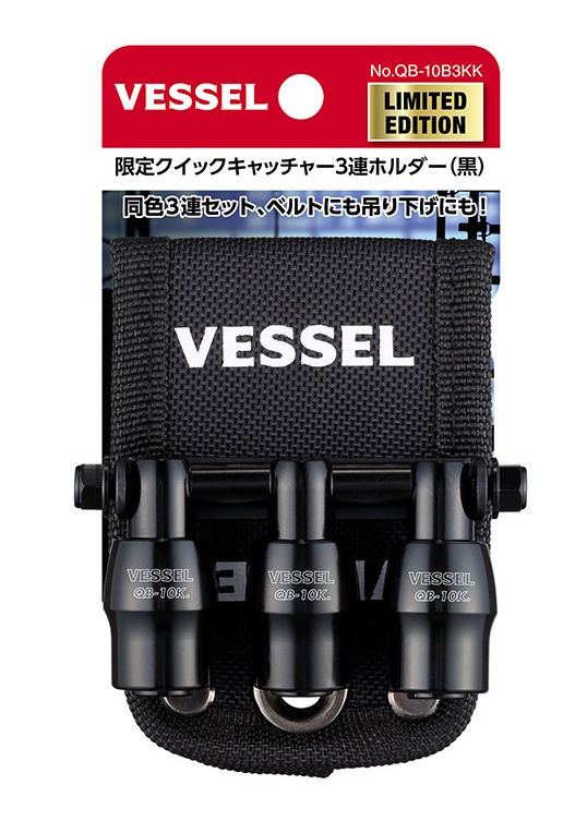 (限定カラー) ベッセル クイックキャッチャー QB-10B3 赤 青 黄 黒 VESSEL | VESSEL（工具） | 04