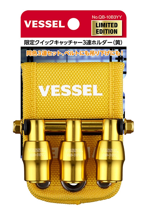 (限定カラー) ベッセル クイックキャッチャー QB-10B3 赤 青 黄 黒 VESSEL | VESSEL（工具） | 03
